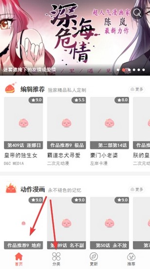 土豪漫画界面截图1