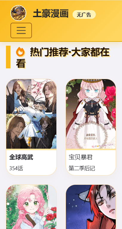土豪漫画软件界面展示