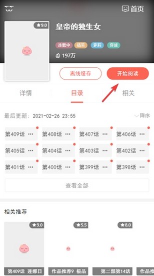 土豪漫画界面截图2